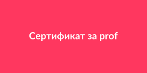 Сертификат за professionalna хигиена
